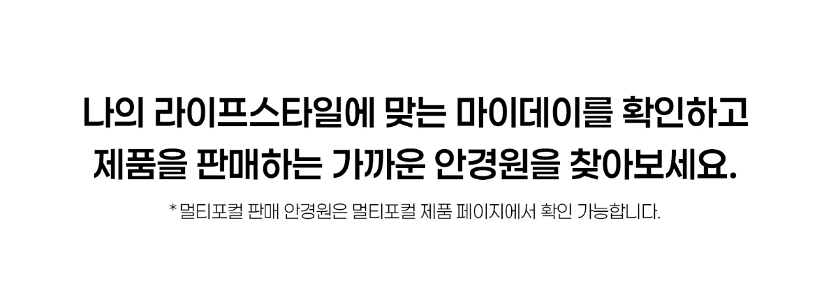 나의 라이프스타일에 맞는 마이데이를 확인하고 제품을 판매하는 가까운 안경원을 찾아보세요.